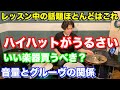 ハイハットの音量デカすぎ問題！高い楽器を買う前に叩き方を見直してみよう