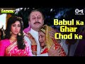Babul Ka Ghar Chod Ke Beti Piya Ke | Wedding Songs | Shaadi Songs | Sainik | Marriage Song|90&#39;s Hits