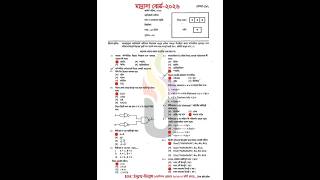 Alim 2026 ICT MCQ Solution | আলিম ২০২৬ তথ্য ও যোগাযোগ প্রযুক্তি MCQ সমাধান | All Boards #Shorts