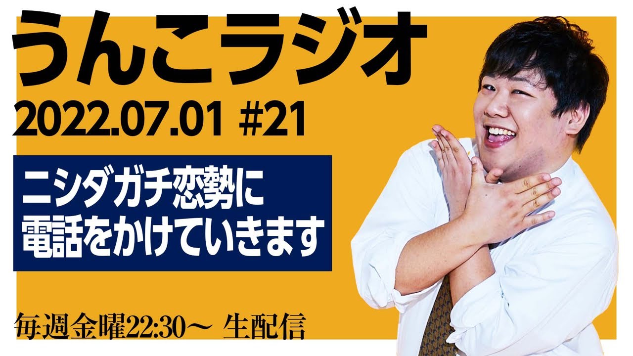 んこラジ #21 のサムネイル