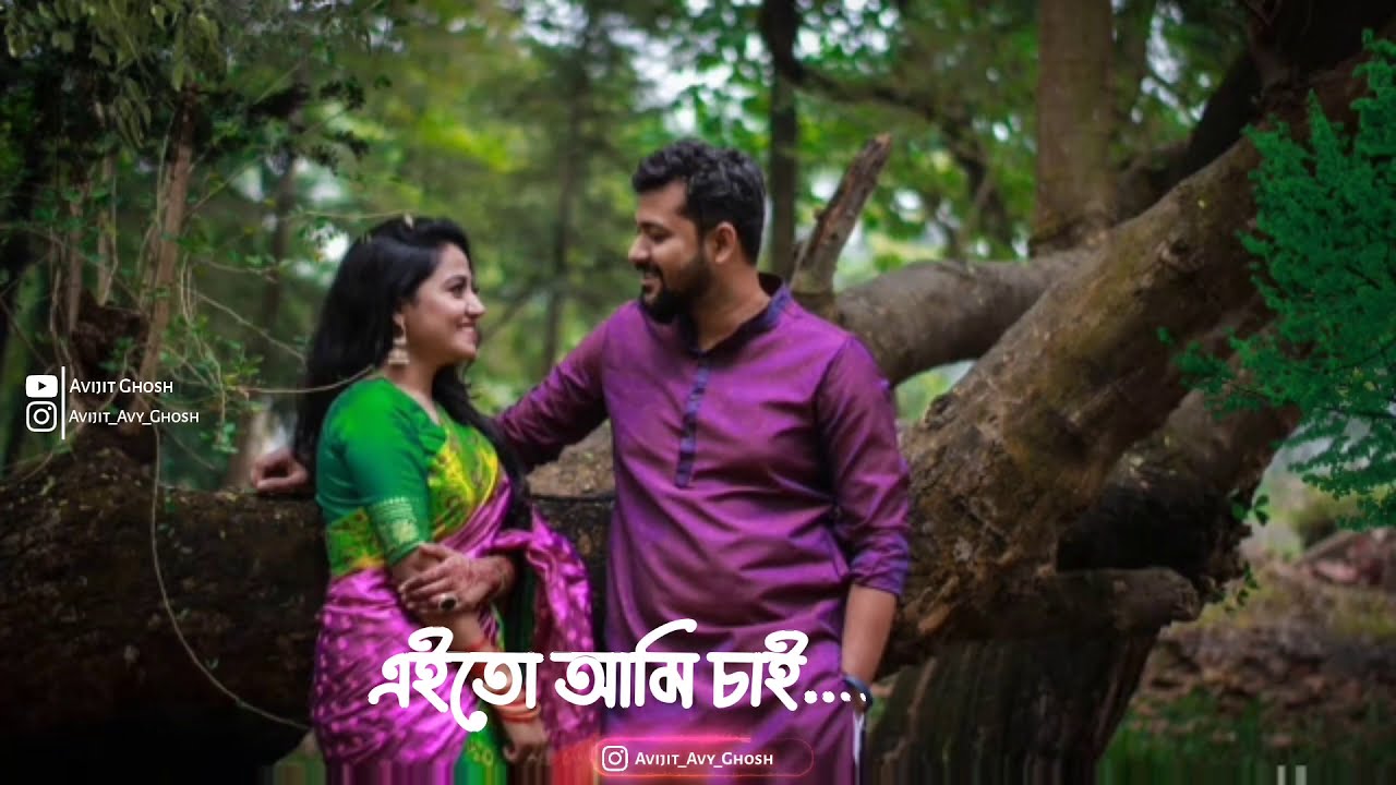 Eito ami chai WhatsApp status Bengali song status New female version