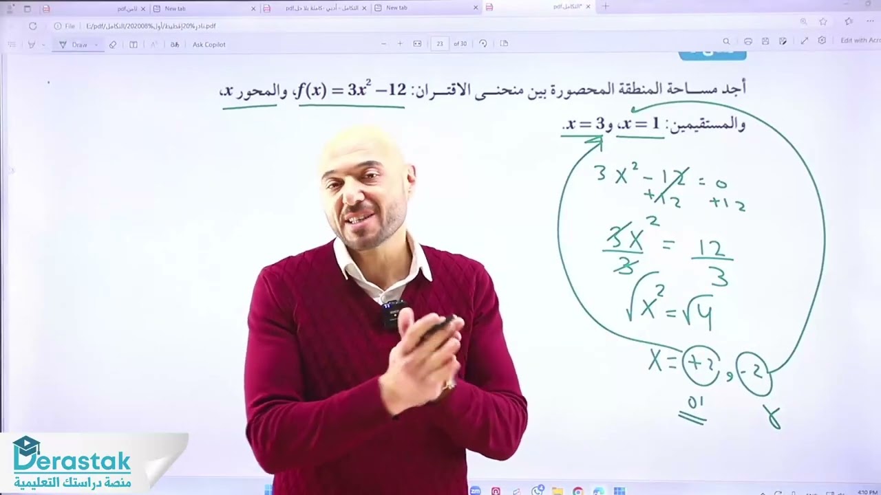 المساحات والحجوم|| الرياضيات || توجيهي 2008 || أ. نادر إقطيط