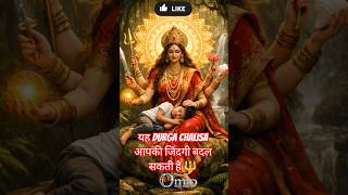 Durga Chalisa ✨ Remove Negativity Instantly 🔱