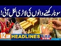 Big Change In Gold Price | 12AM News Headlines | 28 December 2025 | City 42