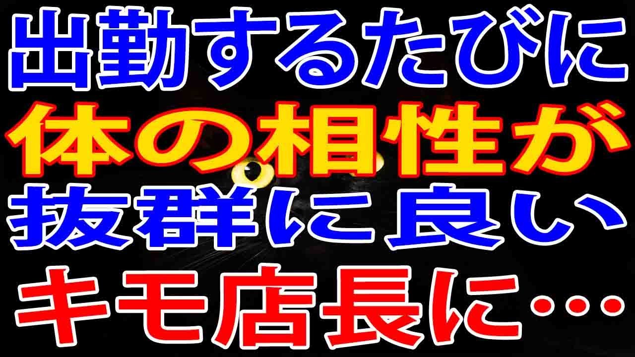 修羅場 かわいい子だけを特別扱いする店長に バイト全員がボイコットで営業停止になる始末に Youtube