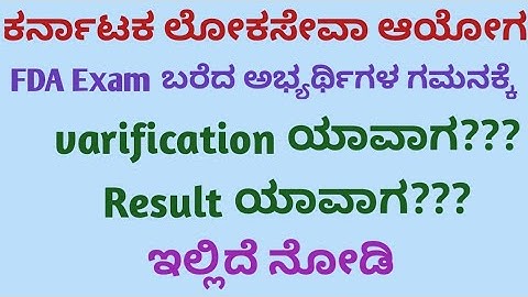 FDA result ಯಾವಾಗ???/Daari Deepa/KAS, FDA, SDA, PSI, PDO, PC