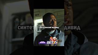 Робот понял как спасти девушку 😨 #фильмы #кино #shorts