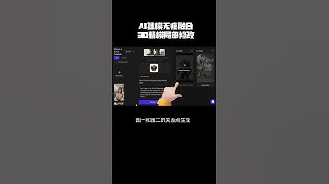 AI无痕融合轻松搞定3D建模局部修改和精准置换 #3d打印 #3d建模 #AI建模 #AI3D #AI精雕 @礼帽大叔