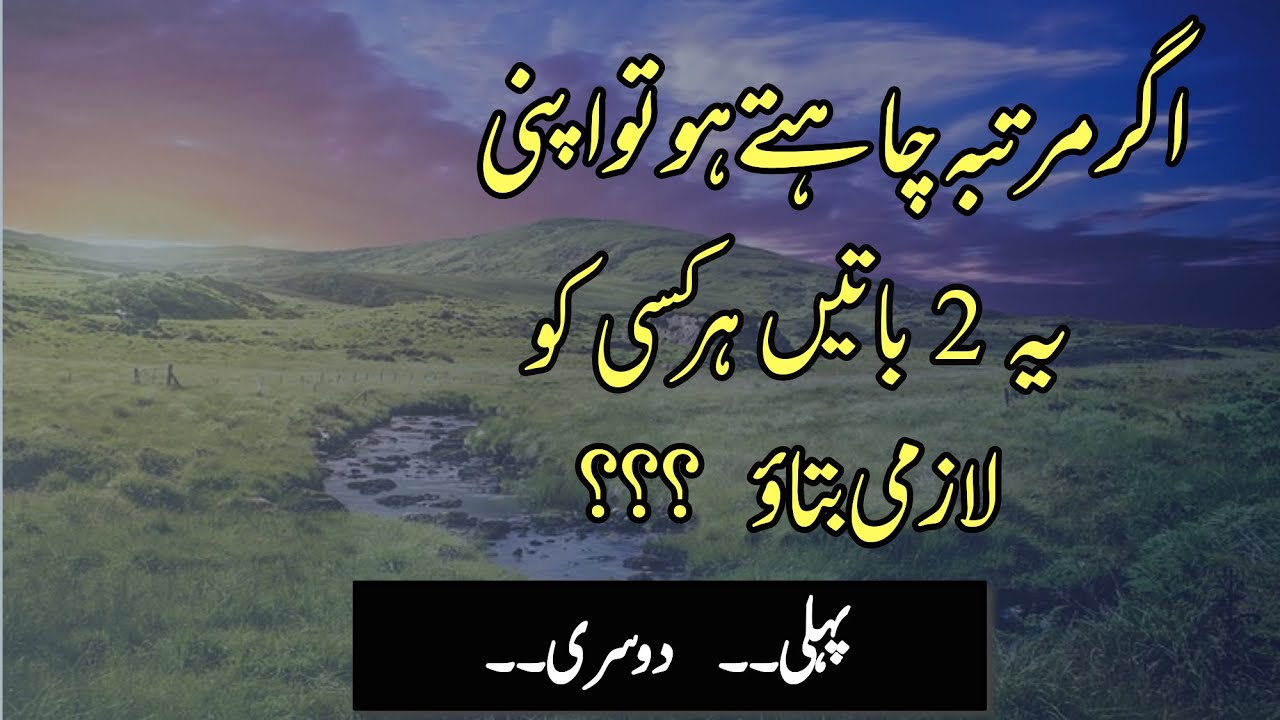Agr martaba chahty ho to logon ko ye do batain lazmi batao | New Status | ArzooWrites