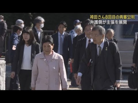 袴田巌さん8回目の再審公判始まる　裏木戸や焼けた紙幣について弁護側が主張を展開　静岡地裁