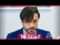 مسلسل هل يحبني الحلقة 16 HD مسلسل هل يحبني الحلقة 16 HD