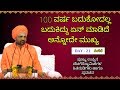 100 ವರ್ಷ ಬದುಕೋದಲ್ಲ | Poojya Uppina Betagere 2020 Latest Best Pravachana About Life Must Watch