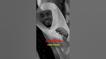 عندما يبدع القارئ بارت. 1 #اكسبلور #ياسر_الدوسري #محمد_اللحيدان #ماهر _المعيقلي #قران