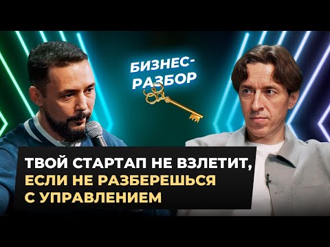 Как создать работающую ОРГСТРУКТУРУ и МАСШТАБИРОВАТЬ компанию. Бизнес-разбор «Ключ»