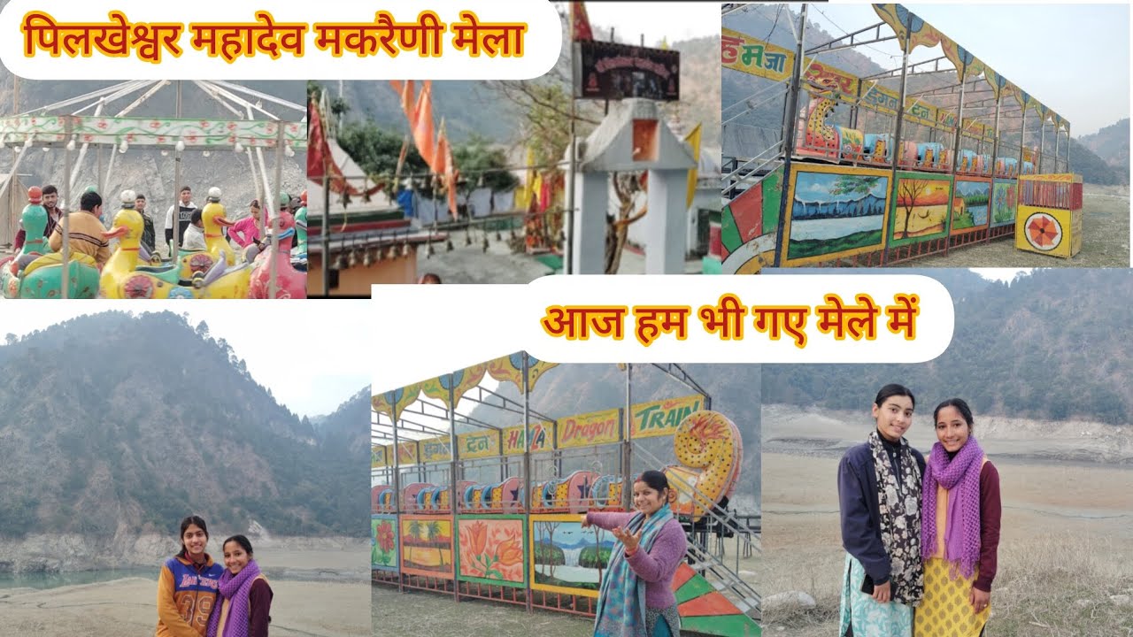 16 January 2026  पिलखी गांव में लग गया है, पिलखेश्वर महादेव मकरैणी मेला....... 😊🤞#phadivibes #vlog