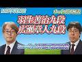 【明察秋毫】羽生善治九段vs広瀬章人九段　ヒューリック杯第97期棋聖戦　決勝トーナメント