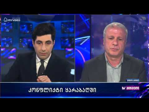 კონფლიქტი ყარაბაღში - ირაკლი ალადაშვილი და ზაალ კასრელიშვილი