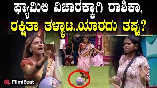 Rashika Vs Rakshitha Shetty ನಮನಷನ ವಳ ರಕಷತ, ರಶಕ ಮಲ ಗಭರ ಆರಪ Bigg Boss Kannada 12