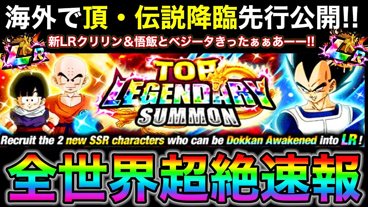 ドッカンバトル LR2体 ドッカンバトル LR2体