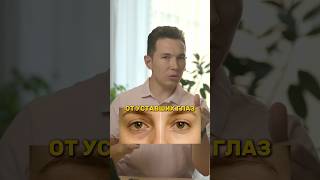 От уставших глаз