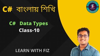 C# Data Types Byts |class:10| C# Bangla Tutorial | C sharp Tutorial| C# for beginner |C#| C# video