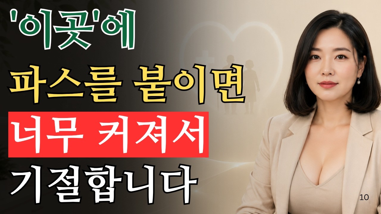비뇨기과 전문의도 경고! '이곳'에 파스를 붙이면 너무 커져서 기절합니다 | 중년·시니어 남성 건강