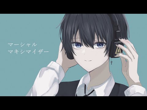 マーシャル・マキシマイザー - 柊マグネタイト  / (cover) ゆずる