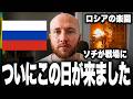 ロシアにとって最悪の光景が現実になりました。ウクライナ軍の海上ドローンがついに“楽園ソチ”を襲撃しました。のサムネイル