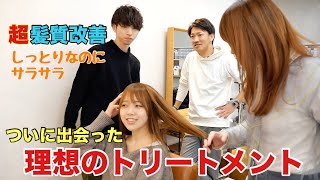 髪質改善美容師が作った特別なヘアマスクトリーメント✨ mqdefault.jpg