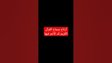 أحترم القرأن الكريم #تلاوة_هادئة #اكسبلور #المصحف #المسجد_الحرام