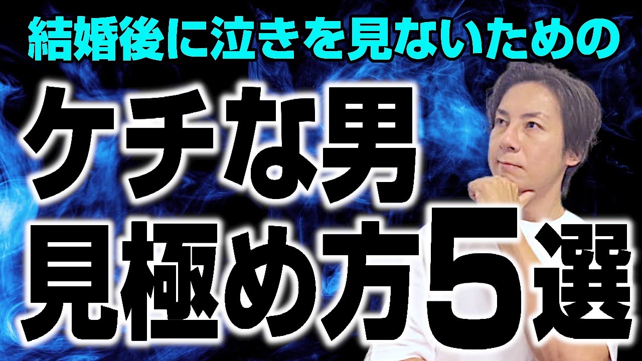 ケチな男の見極め方5選