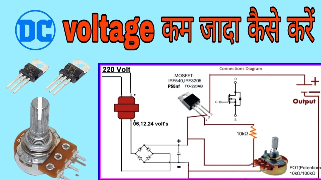 What is a voltage regulator do।। वोल्टेज को रेगुलेट कैसे।।💡 YouTube