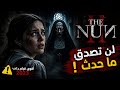 لن تصدق ما حدث في   2 أقوى فيلم رعب 2023 مترجم كامل