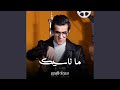 Ma Nasik ما ناسيك mp3
