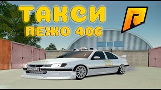 картинка: ОБНОВЛЕНИЕ 6.0 - ПЕЖО 406 - САМОЕ ЛЕГЕНДАРНОЕ ТАКСИ - ВЛОЖИЛ БОЛЬШЕ 2КК (RADMIR RP / CRMP # 101)