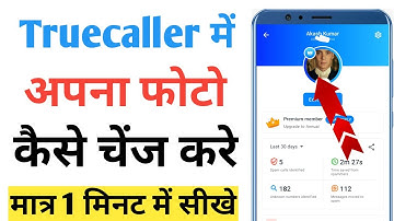 Truecaller me apna profile photo kaise delete kare | How to delete profile photo in Truecaller