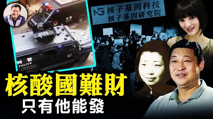 核酸乱象是清零失败替罪羊？张姗姗神秘背景。白纸革命潮退？解封还是更紧？会有清算吗？【江峰漫谈20221129第588期】 - 天天要闻