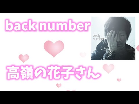 高嶺の花子てゃん Takaneno Hanakosan - YouTube
