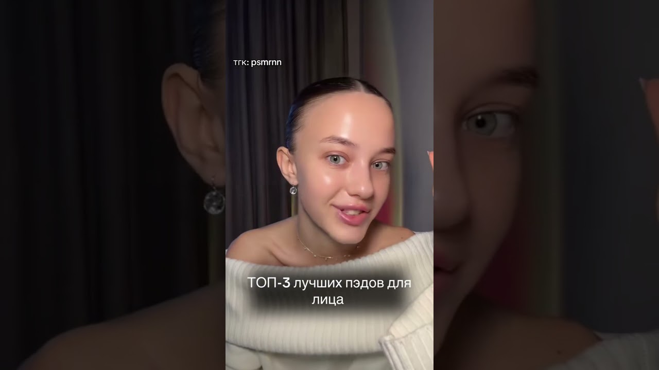 Лучшие пэды для лица ♥️ 