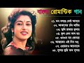     bangla cinemar gaan  romantic song  bangla hit gaan  90s bangla hits