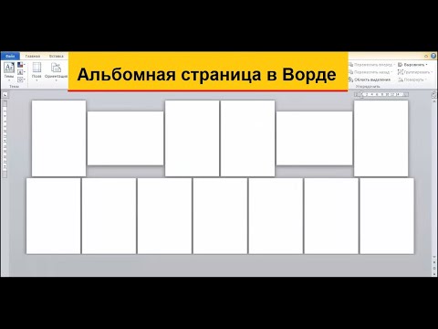 Альбомная страница в