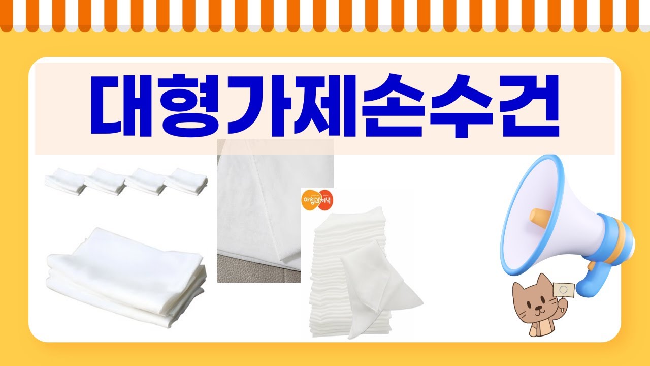 대형 가제 손수건 솔직 리뷰와 추천 제품 비교 - YouTube