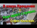 Рухнул крест с собора! София Киевская экскурсия под крестом.