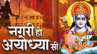 रम भजन नगर ह अयधय स
