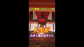 神様に呼ばれたあなた♪人生が変わるサイン　天狗の住む神社「柞原八幡宮」人生が激変するオンライン参拝　#shorts
