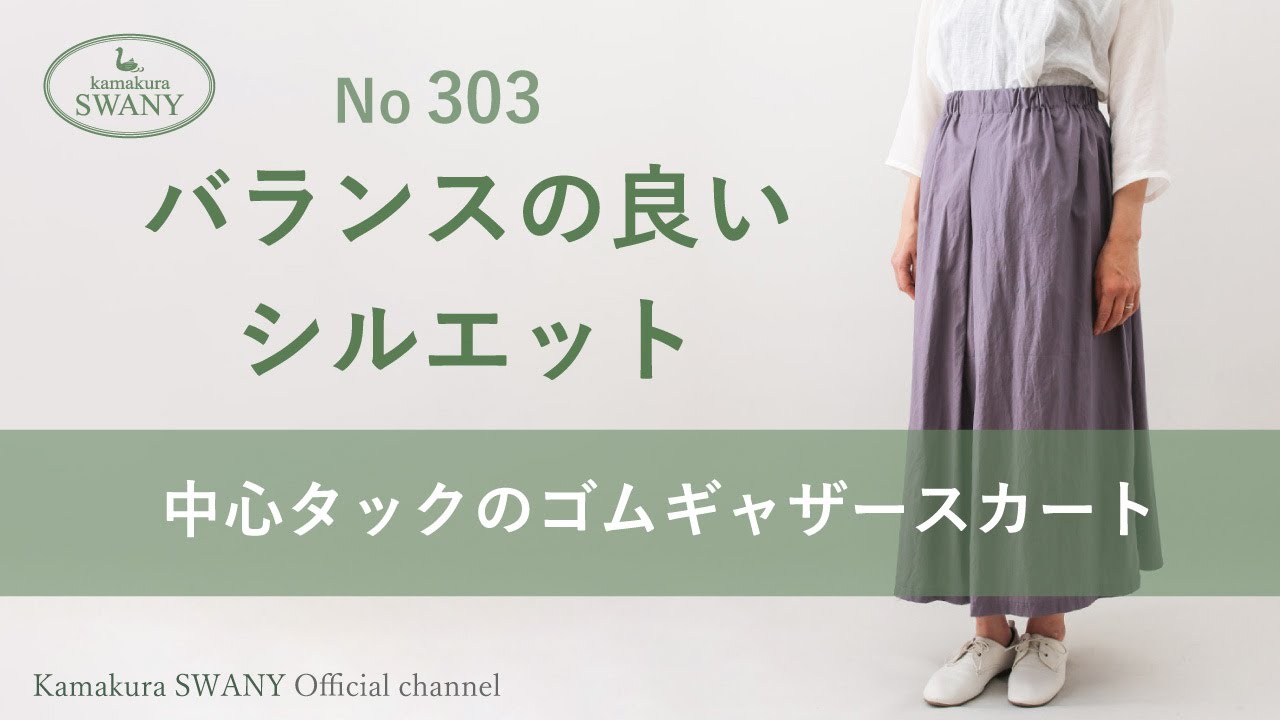 寸法図【NO.303】中心タックのゴムギャザースカート＜スゴラク