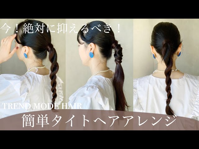 HOW TO：2 easy ponytail Japanese trend🇯🇵 - YouTube
