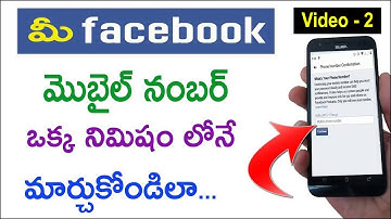How to Change Phone Number in Facebook in Telugu 2020 | Facebook Tips and Tricks in Telugu