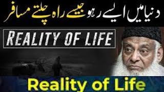 Dr israr ahmed bayan on reality of life | Motivational video