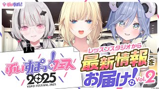 ぶいすぽっ!の配信のサムネイル画像